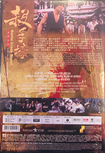 BATTLE CREEK BRAWL 殺手壕 1980  (Hong Kong Movie) DVD ENGLISH SUB (REGION FREE)