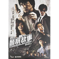 NEW POLICE STORY 新警察故事 2004  (Hong Kong Movie) DVD ENGLISH SUB (REGION 3)
