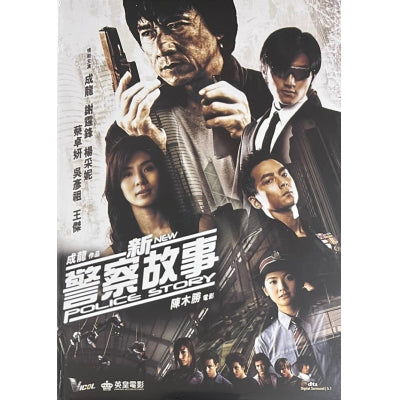 NEW POLICE STORY 新警察故事 2004  (Hong Kong Movie) DVD ENGLISH SUB (REGION 3)