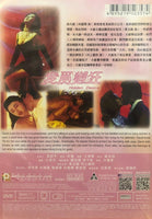 HIDDEN DESIRE 我為卿狂 1991 (Hong Kong Movie) DVD ENGLISH SUB (REGION 3)
