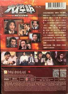 I ACCUSE 大控訴 1980 PART 1 ATV (4DVD) (NON ENGLISH SUB) REGION FREE