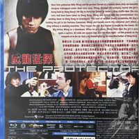 The Protector 威龍猛探 1985  (Hong Kong Movie) BLU-RAY with English Subtitles (Region A)