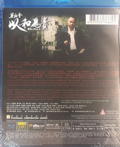 Election 2黑社會2 2006 (Hong Kong Movie) BLU-RAY with English Subtitles (Region Free)