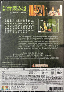 MADAME BAMBOO 竹夫人 1991 (Hong Kong Movie) DVD ENGLISH SUBTITLES (REGION FREE)
