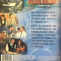THE FILE OF JUSTICE IV 壹號皇庭 4 1995 TVB (6DVD end) NON ENGLISH SUBTITLES (REGION FREE)