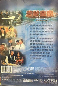 THE FILE OF JUSTICE IV 壹號皇庭 4 1995 TVB (6DVD end) NON ENGLISH SUBTITLES (REGION FREE)