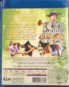 Sixty Million Dollar Man 百變星君 1995 (Hong Kong Movie) BLU-RAY with English Sub (Region A)