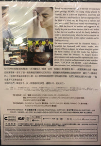 TOUCH OF THE LIGHT 逆光飛翔 2012 (Mandarin Movie ) DVD ENGLISH SUB (REGION 3)