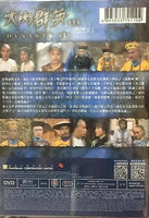 DYNASTY 大內群英 1980 ATV PART 4 (46-57 end) 4DVD SET (NON ENG SUB) REGION FREE
