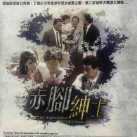 THE SUPERLATIVE AFFECTIONS 赤腳紳士 1986 TVB (4DVD) NON ENGLISH SUB (REGION FREE)