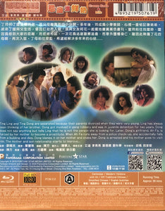 Cream Soda & Milk  忌廉溝鮮奶 1981 (Hong Kong Movie) BLU-RAY with English Sub (Region A)