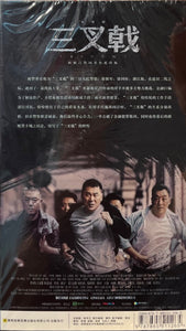 TRIDENT 三叉戟 2020  DVD (1-42 END) NON ENGLISH SUBSTITLE (REGION FREE)