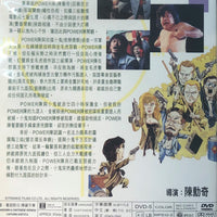 OH! YES SIR ! 神探Power：問米追兇 1994 (Hong Kong Movie) DVD ENGLISH SUB (REGION FREE)