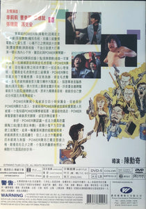 OH! YES SIR ! 神探Power：問米追兇 1994 (Hong Kong Movie) DVD ENGLISH SUB (REGION FREE)