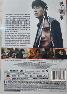 INTRUDER 惡. 迴家 2020 (Korean Movie) DVD ENGLISH SUB (REGION FREE)