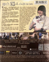 Cat Cafe 貓之Cafe 2018 (Japanese Movie) BLU-RAY with English Subtitles (Region A)

