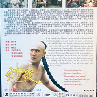 THE MAGIC BRAID 神鞭 1986 (Martial Arts Mandarin Movie) DVD ENGLISH SUBTITLES (REGION FREE)