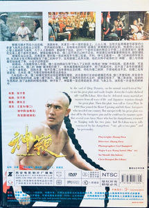 THE MAGIC BRAID 神鞭 1986 (Martial Arts Mandarin Movie) DVD ENGLISH SUBTITLES (REGION FREE)