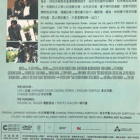 COLD FISH 冷血金魚佬 2011 Japanese Movie) DVD ENGLISH SUBTITLES (REGION 3)