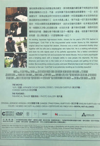 COLD FISH 冷血金魚佬 2011 Japanese Movie) DVD ENGLISH SUBTITLES (REGION 3)