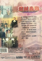 THE FILE OF JUSTICE V PART 2 壹號皇庭 5 1996 TVB (5DVD end) NON ENGLISH SUB (REGION FREE)
