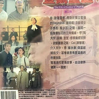 THE FILE OF JUSTICE V PART 2 壹號皇庭 5 1996 TVB (5DVD end) NON ENGLISH SUB (REGION FREE)