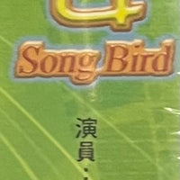 SONG BIRD 天涯歌女 1989 (1-00 END)  NON ENGLISH SUB (VCD)