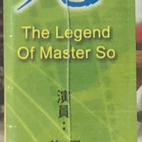 THE LEGEND OF MASTER SO 蘇乞兒 1982  (1-20 END) NON ENGLISH SUBTITLES (VCD)
