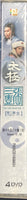 TAI CHI MASTER PART 2 太極張三豐 end 1980 ATV (4DVD) (NON ENGLISH SUB) REGION FREE
