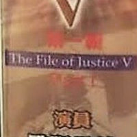 THE FILE OF JUSTICE V PART 1 壹號皇庭 5 1996 TVB (4DVD) NON ENGLISH SUB (REGION FREE)