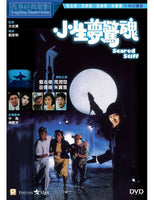 SCARED STIFF 小生夢驚魂 1987  (Hong Kong Movie) DVD ENGLISH SUBTITLES (REGION 3)
