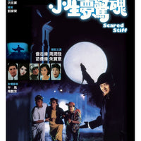 SCARED STIFF 小生夢驚魂 1987  (Hong Kong Movie) DVD ENGLISH SUBTITLES (REGION 3)