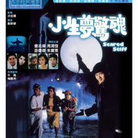 Scared Stiff 小生夢驚魂 1987  (Hong Kong Movie) BLU-RAY with English Subtitles (Region A)