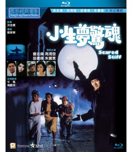 Scared Stiff 小生夢驚魂 1987  (Hong Kong Movie) BLU-RAY with English Subtitles (Region A)