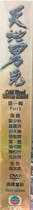 COLD BLOOD WARM HEART 天地男兒 1985 (part 1) TVB (4DVD) NON ENGLISH SUB (REGION FREE)