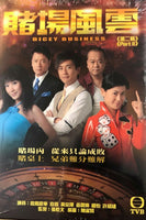 DICEY BUSINESS 賭場風雲 2006 TVB DVD (1-35 END) WITH ENGLISH SUBTITLES (REGION FREE)
