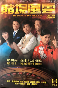 DICEY BUSINESS 賭場風雲 2006 TVB DVD (1-35 END) WITH ENGLISH SUBTITLES (REGION FREE)