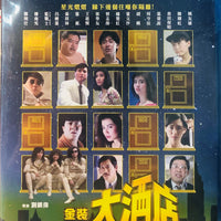 Carry on Hotel 金裝大酒店 1988 (Hong Kong Movie) BLU-RAY with English Subtitles (Region Free)