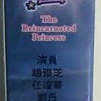 THE REINCARNATED PRINCESS 觀世音 1985 TVB (4DVD) NON ENG SUB (REGION FREE)