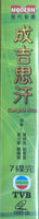 GENGHIS KHAN 成吉思汗 1987 (1-10 end) NON ENGLISH SUBTITLES (VCD)
