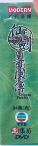 CHINESE PALADIN 仙劍奇俠傳 2005 (1-34 END) DVD NON ENGLISH SUB (REGION FREE)