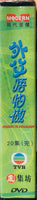 MOMENTS OF ENDEARMENT 外父唔怕做 1998 (1-20 END) DVD NON ENGLISH SUB (REGION FREE)
