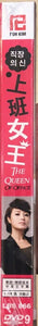 THE QUEEN OF OFFICE 2013 KOREAN TV (1-17 end) DVD ENGLISH SUB (REGION FREE)