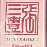 TAI CHI MASTER PART 1 太極張三豐 1980 ATV (4DVD) (NON ENGLISH SUB) REGION FREE