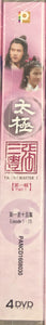 TAI CHI MASTER PART 1 太極張三豐 1980 ATV (4DVD) (NON ENGLISH SUB) REGION FREE