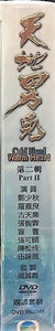 COLD BLOOD WARM HEART 天地男兒 1985 (part 2) TVB (4DVD) NON ENGLISH SUB (REGION FREE)