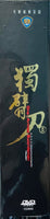 ONE ARMED SWORDSMAN TRILOGY 獨臂刀系列 (Mandarin Movie) 3 X DVD ENGLISH SUBTITLES (REGION 3)
