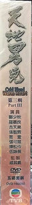 COLD BLOOD WARM HEART 天地男兒 1985 (part 3 end) TVB (4DVD) NON ENGLISH SUB (REGION FREE)