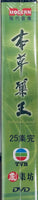 THE HERBALIST'S MANUAL 本草藥王 2005 DVD ( 1-25 end) NON ENGLISH SUBTITLES (REGION FREE)
