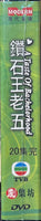A TASTE OF BACHELORHOOD 鑽石王老五 1986  (1-20 END) DVD NON ENGLISH SUB (REGION FREE)
